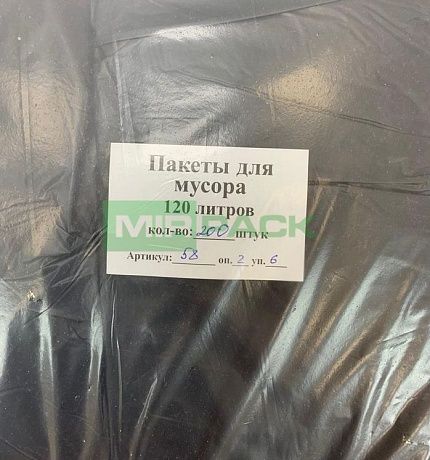 Мешки для мусора 120 л, 50 мкм, ПВД, черные, в пачках 200 шт. 2х слойные - Вид 4